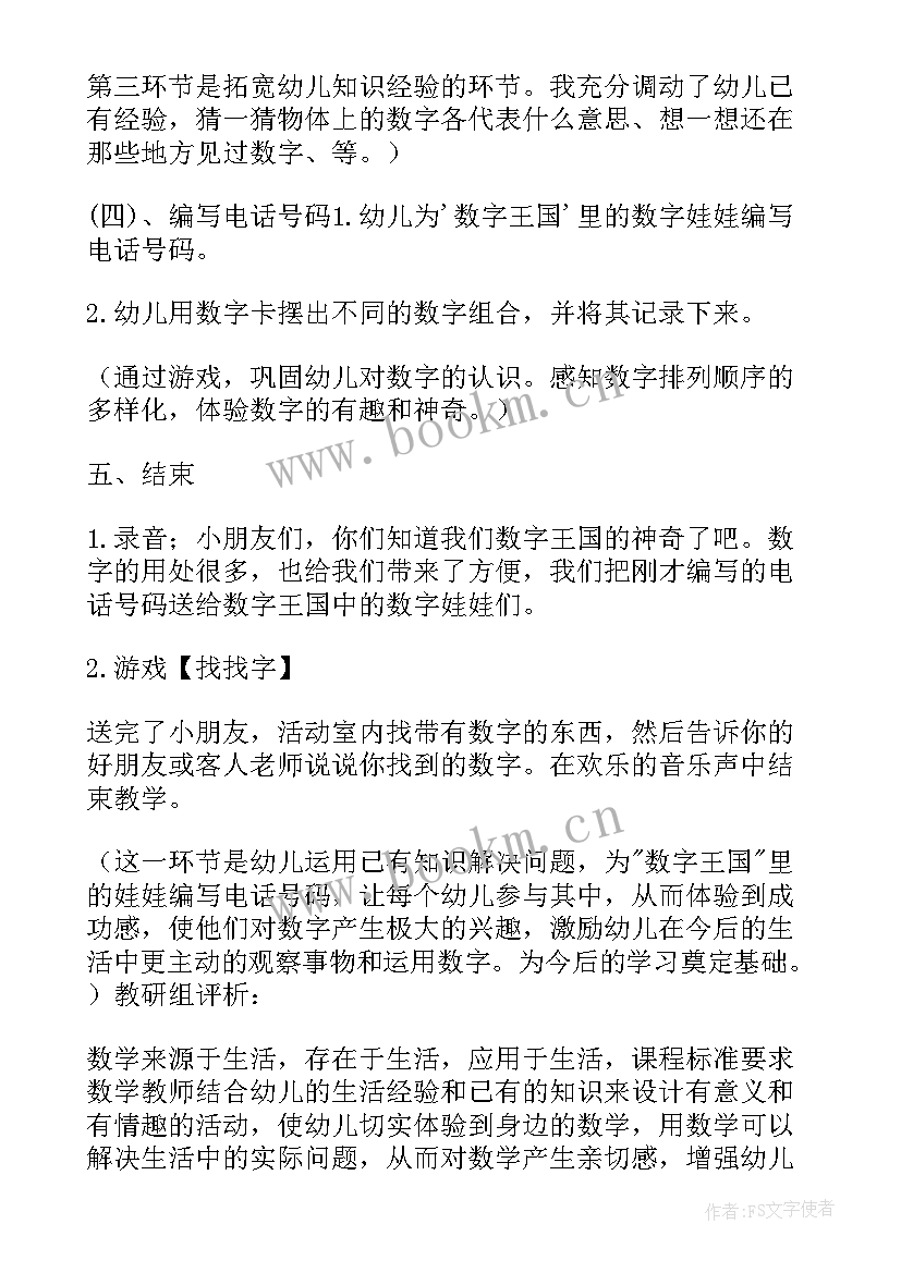 最新中班生活中的数字教案 生活中的数字数学教案(大全18篇)