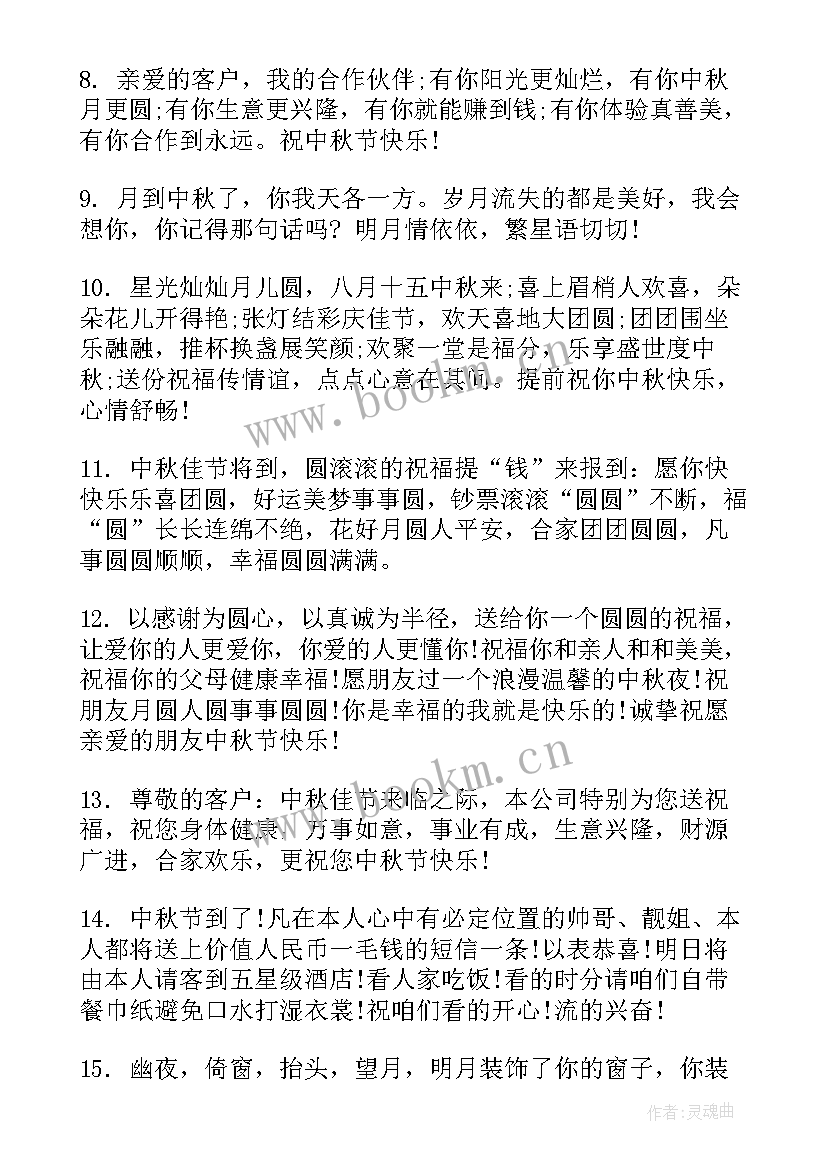 最新领导中秋祝福语回复 中秋节给领导祝福语(精选12篇)