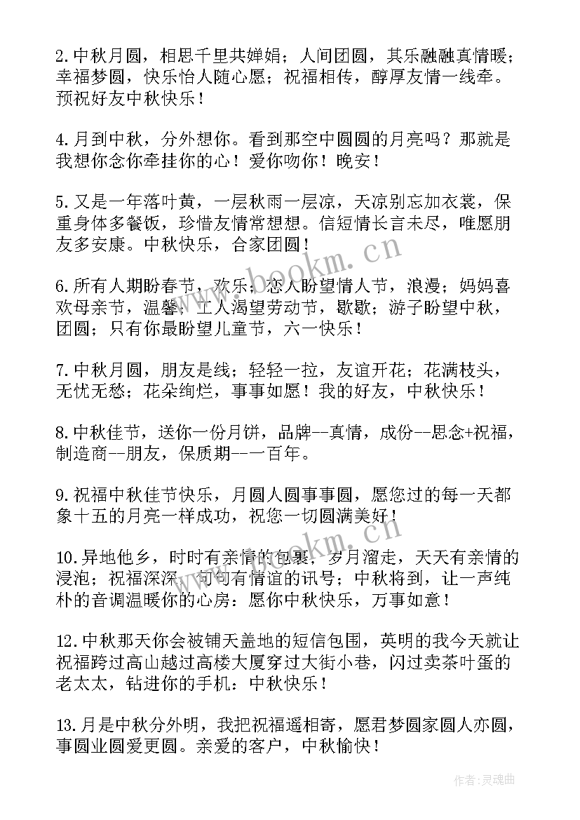 最新领导中秋祝福语回复 中秋节给领导祝福语(精选12篇)