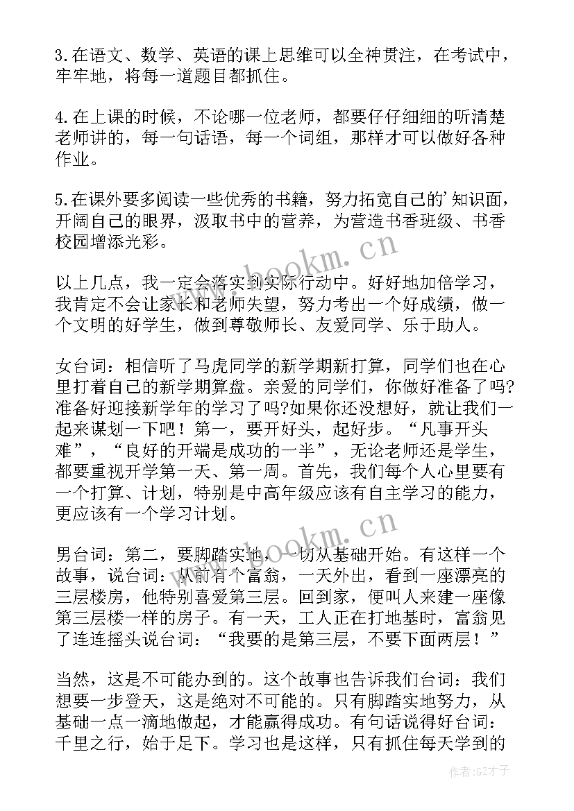 最新开学新气象 新学期新气象开学广播稿(精选12篇)