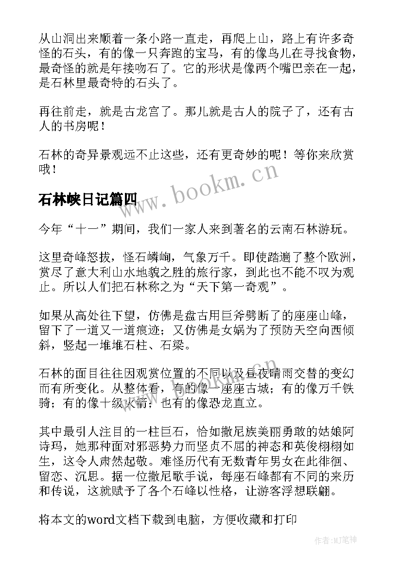 石林峡日记(精选8篇)