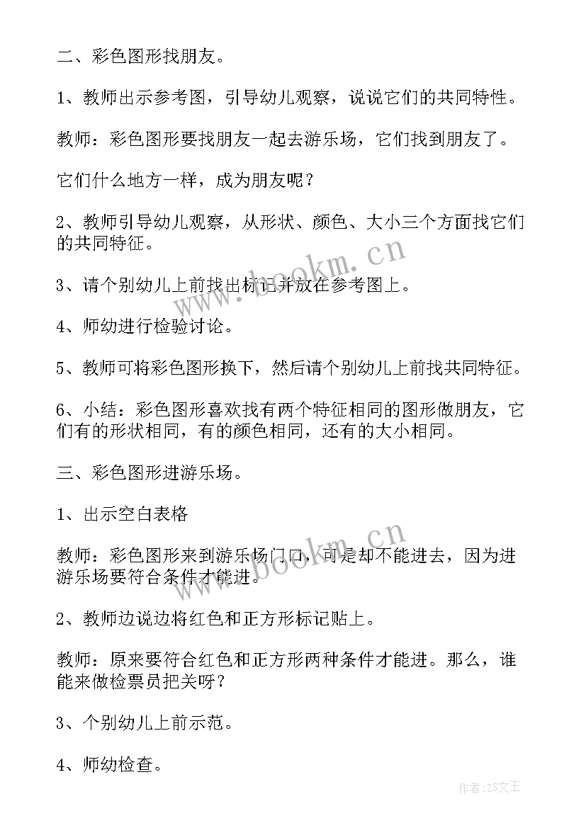 最新中班数学找图形教案及反思 中班数学找图形教案(模板10篇)