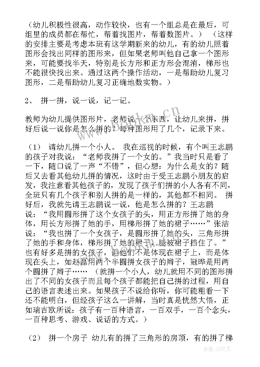 最新中班数学找图形教案及反思 中班数学找图形教案(模板10篇)