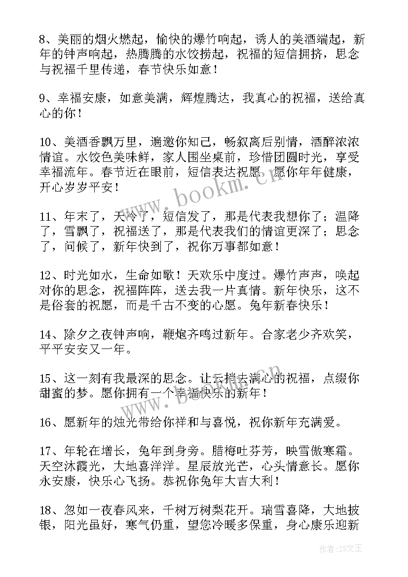 2023年兔年新年企业的祝福语说 企业员工兔年新年祝福语(优质8篇)