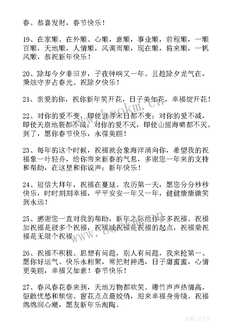 2023年兔年新年企业的祝福语说 企业员工兔年新年祝福语(优质8篇)