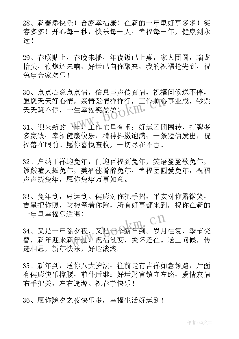 2023年兔年新年企业的祝福语说 企业员工兔年新年祝福语(优质8篇)