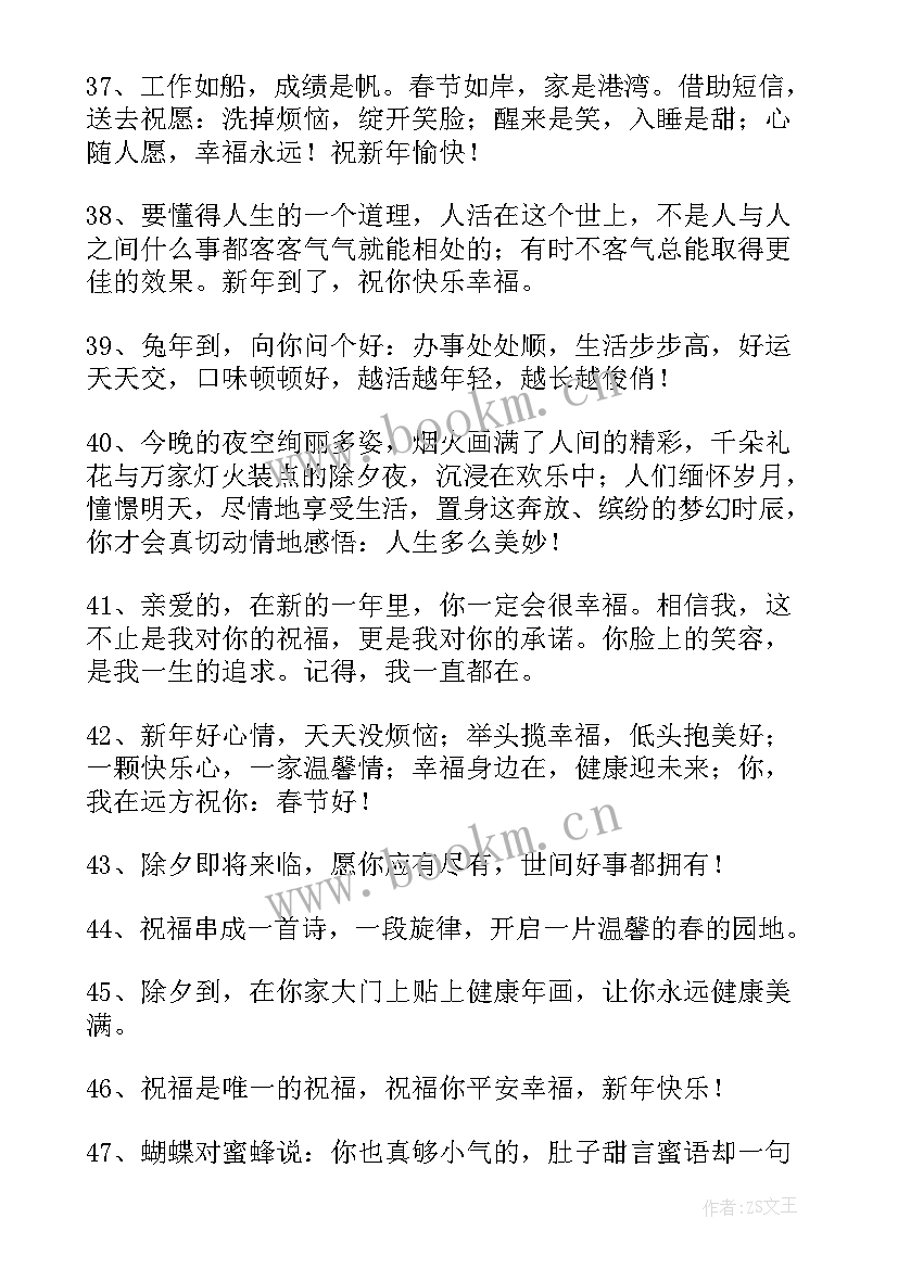 2023年兔年新年企业的祝福语说 企业员工兔年新年祝福语(优质8篇)