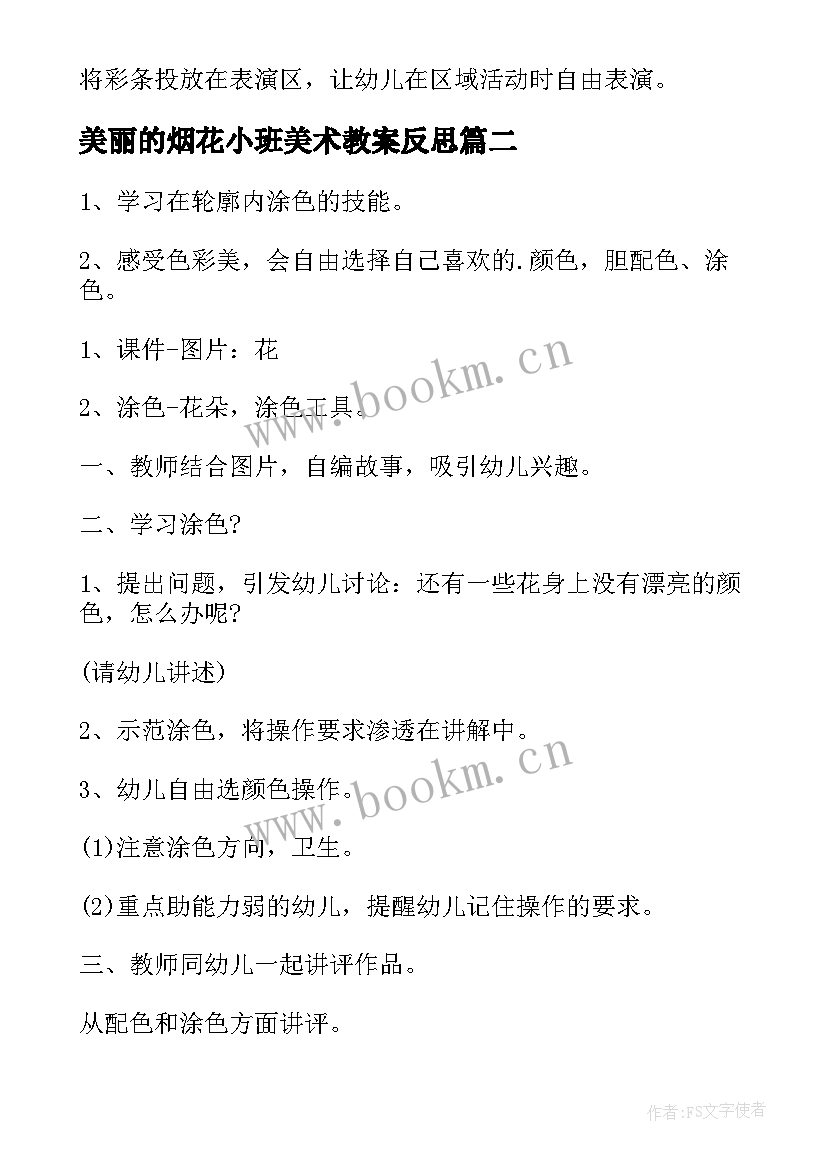 最新美丽的烟花小班美术教案反思 小班美术课教案美丽的烟花(模板17篇)