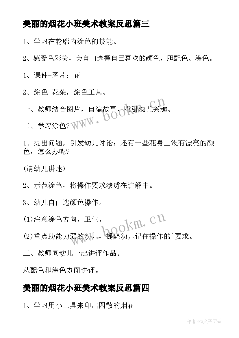 最新美丽的烟花小班美术教案反思 小班美术课教案美丽的烟花(模板17篇)