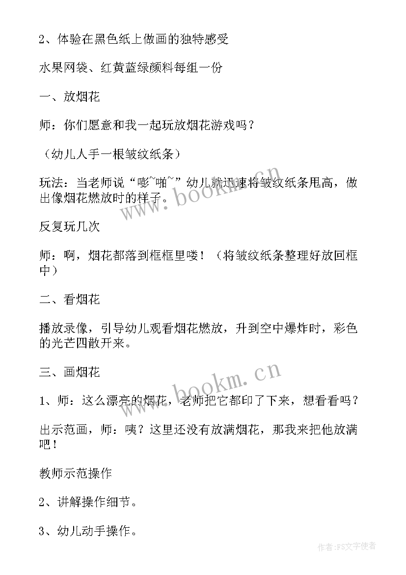 最新美丽的烟花小班美术教案反思 小班美术课教案美丽的烟花(模板17篇)