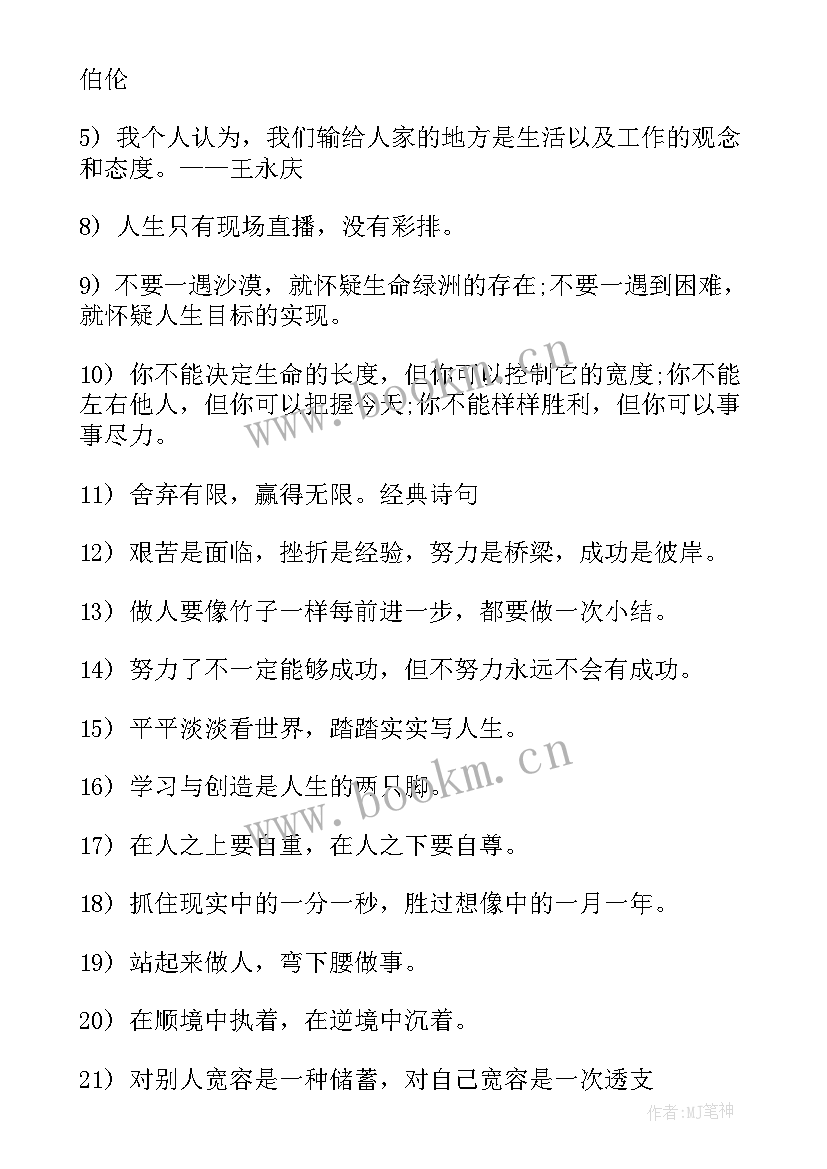 2023年奋斗的好词好句摘抄(精选8篇)