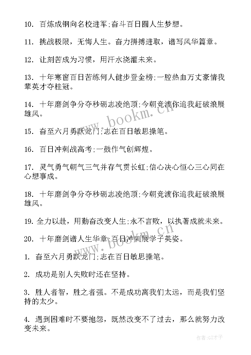 最新高三教室标语走红 高三高考教室励志标语(大全8篇)