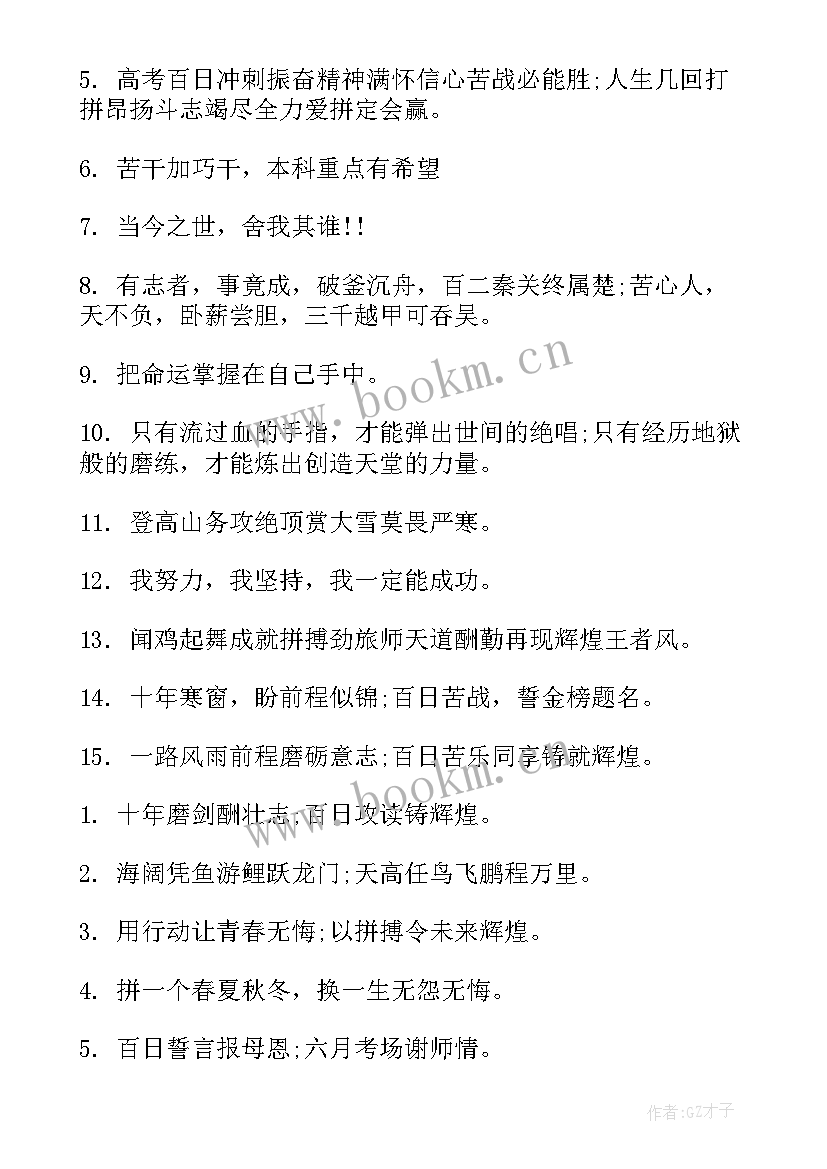 最新高三教室标语走红 高三高考教室励志标语(大全8篇)