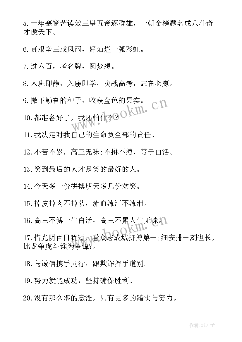 最新高三教室标语走红 高三高考教室励志标语(大全8篇)