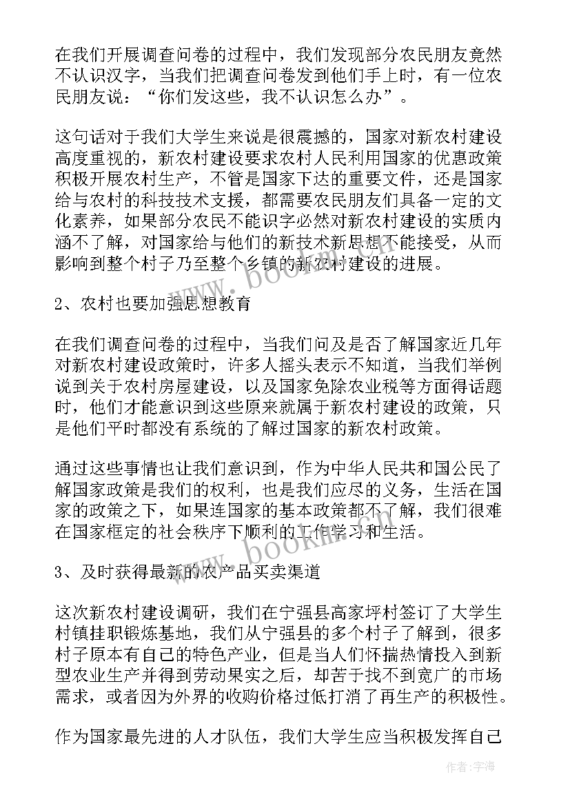 大学生暑期三下乡实践感悟(模板17篇)