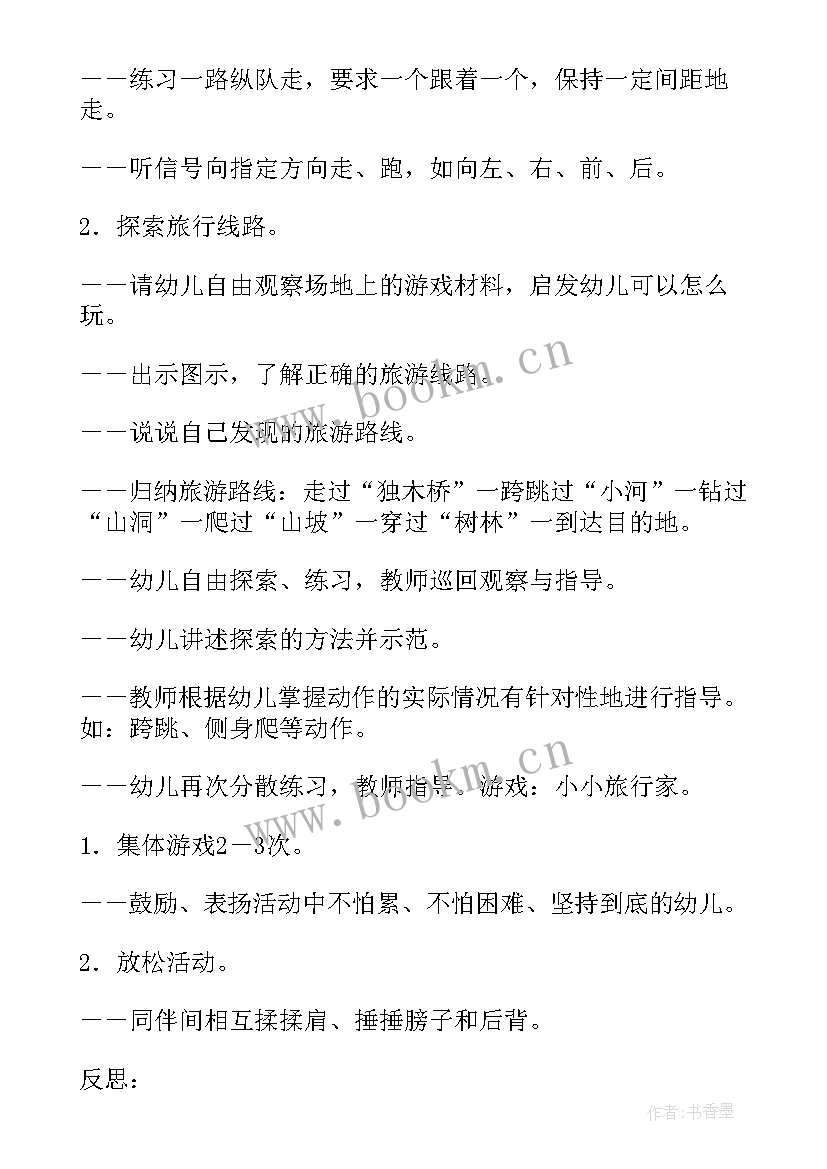 体育活动教学反思幼儿园(汇总8篇)