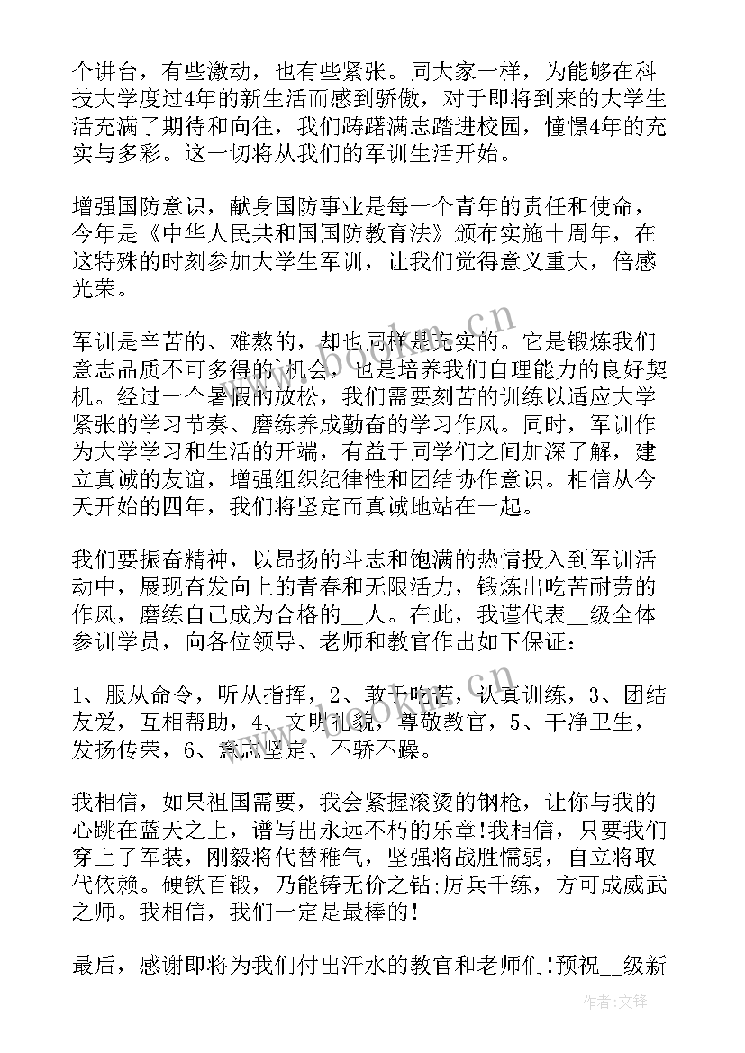 学生军训发言稿(大全9篇)