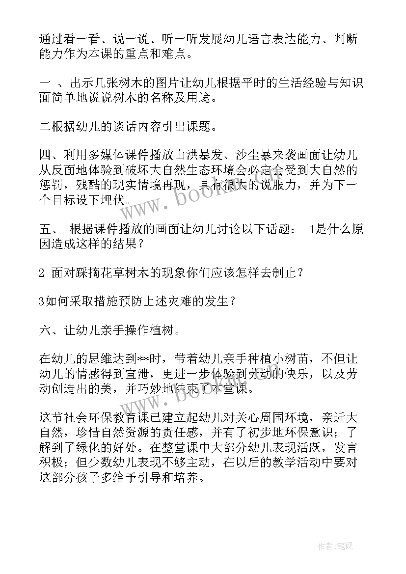 最新植树大班活动教案(实用20篇)