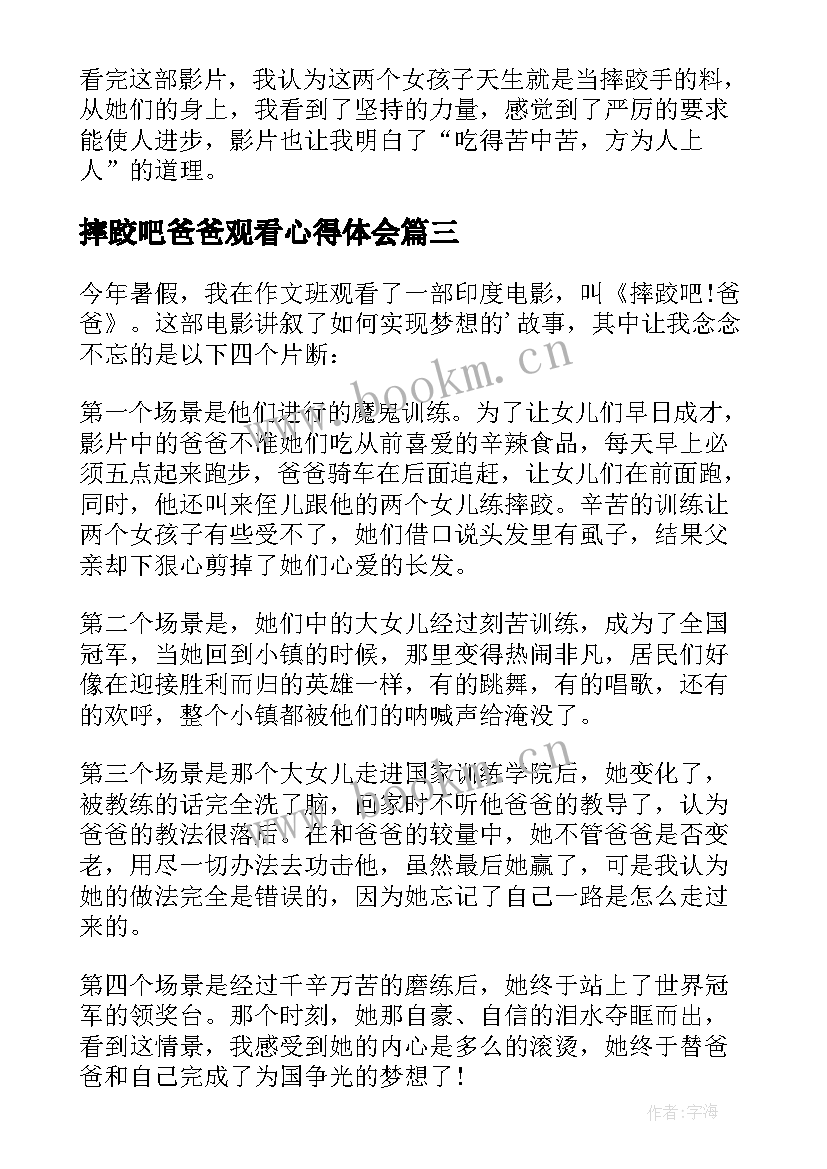 最新摔跤吧爸爸观看心得体会(精选8篇)