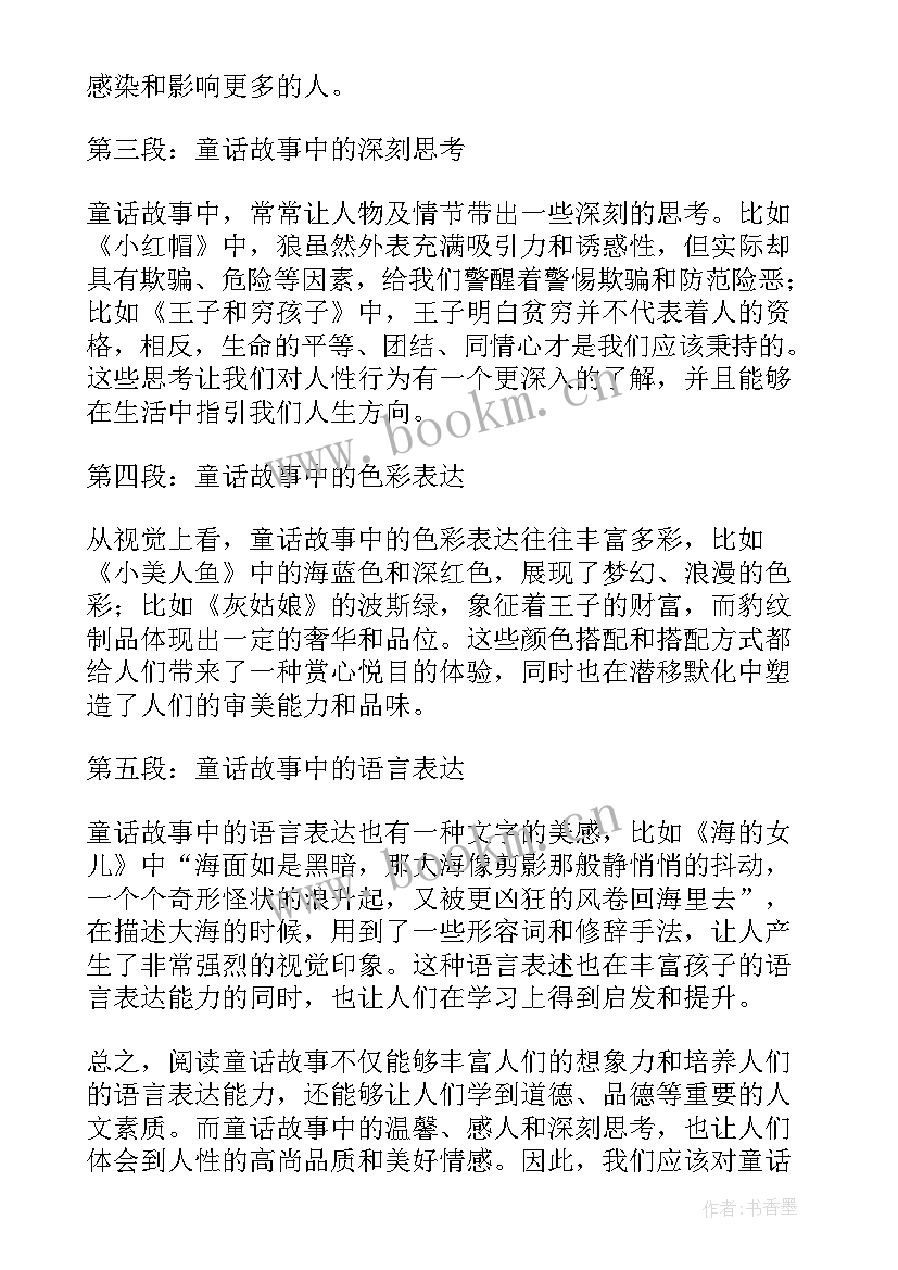 最新七岁童话故事 听童话故事心得体会(通用20篇)