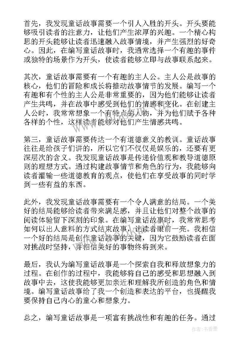 最新七岁童话故事 听童话故事心得体会(通用20篇)