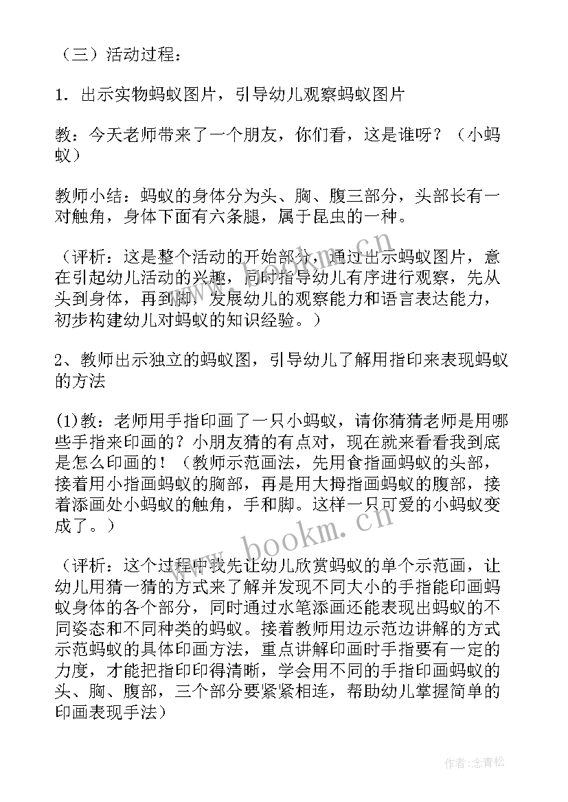 2023年蚂蚁会不会游泳教案 幼儿园大班美术教案蚂蚁王国(优质8篇)