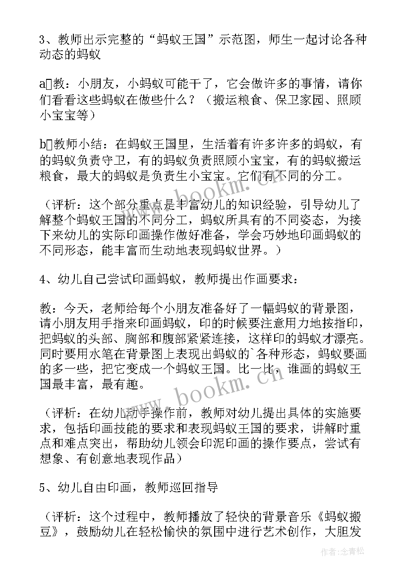 2023年蚂蚁会不会游泳教案 幼儿园大班美术教案蚂蚁王国(优质8篇)