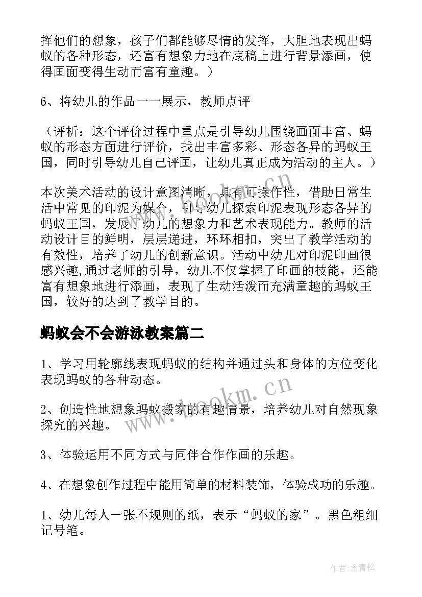 2023年蚂蚁会不会游泳教案 幼儿园大班美术教案蚂蚁王国(优质8篇)