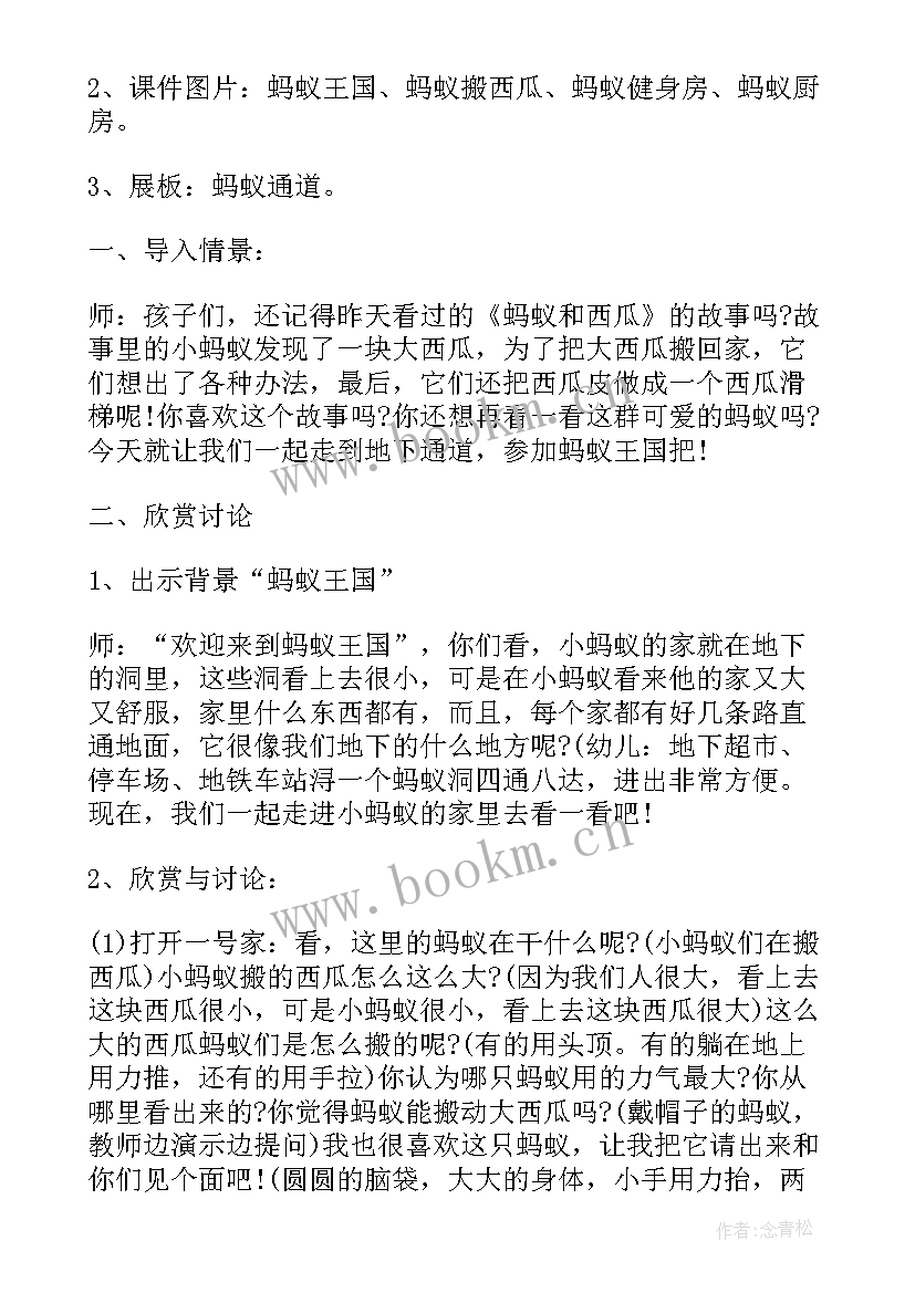 2023年蚂蚁会不会游泳教案 幼儿园大班美术教案蚂蚁王国(优质8篇)