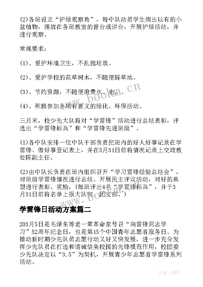 2023年学雷锋日活动方案 小学雷锋月活动方案(精选11篇)