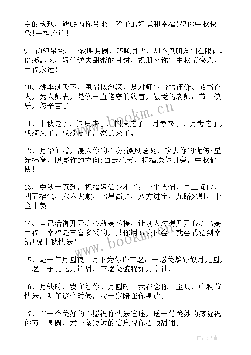 最新中秋赏月发朋友圈的精美句子 中秋节朋友圈文案句子(优秀8篇)