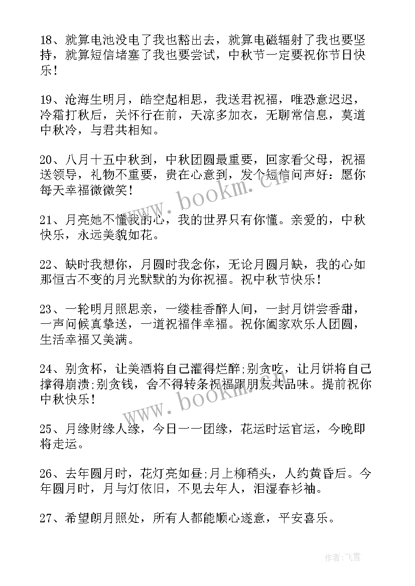 最新中秋赏月发朋友圈的精美句子 中秋节朋友圈文案句子(优秀8篇)