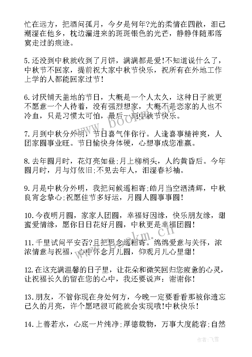 最新中秋赏月发朋友圈的精美句子 中秋节朋友圈文案句子(优秀8篇)