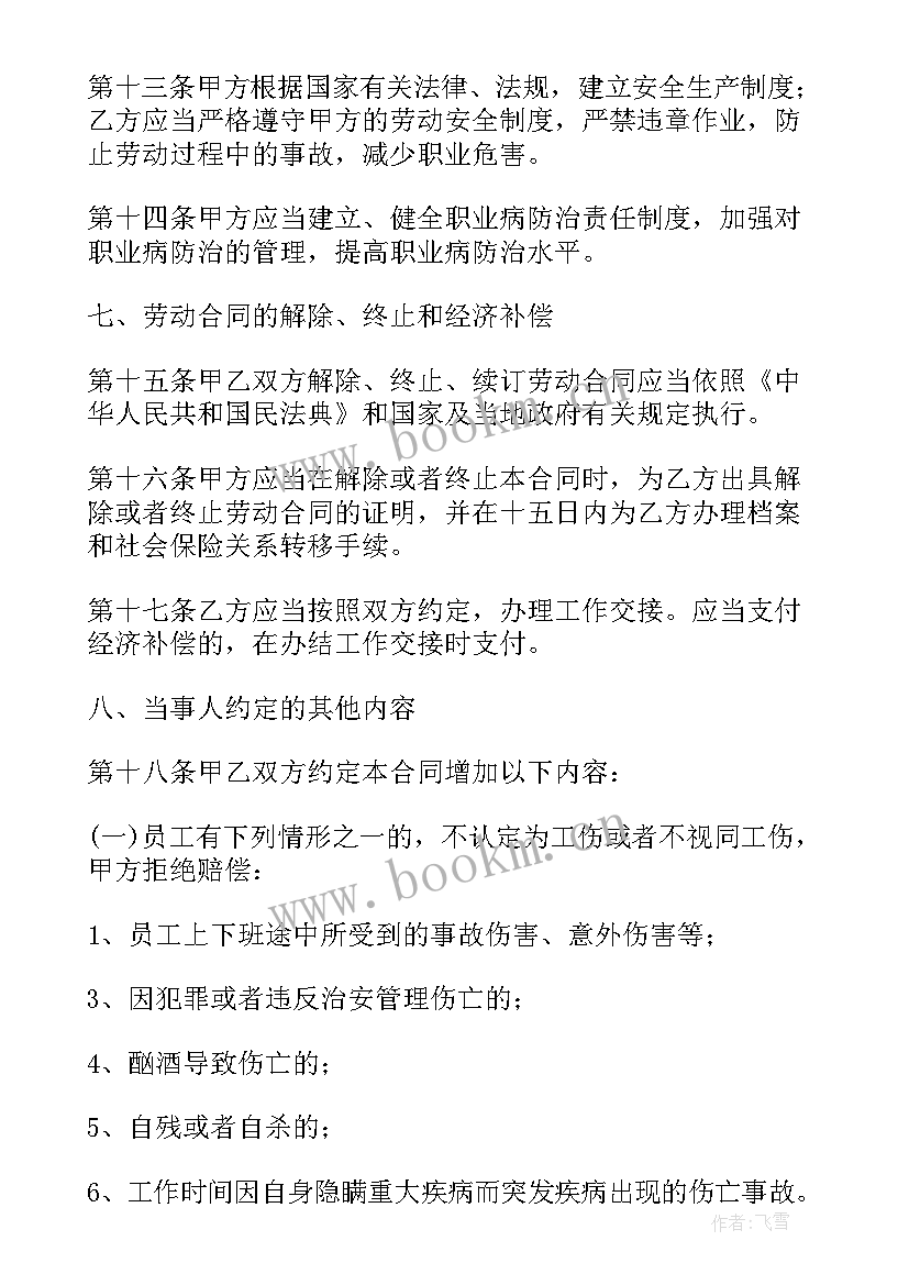 最新合同签订协议书 签订劳动合同协议(模板8篇)