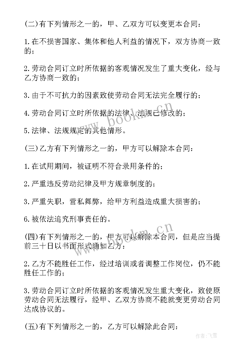 最新合同签订协议书 签订劳动合同协议(模板8篇)