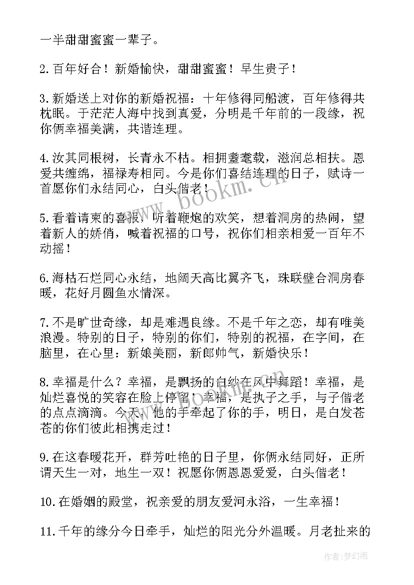 2023年祝福闺蜜结婚的祝福语四字 闺蜜结婚祝福语(模板9篇)