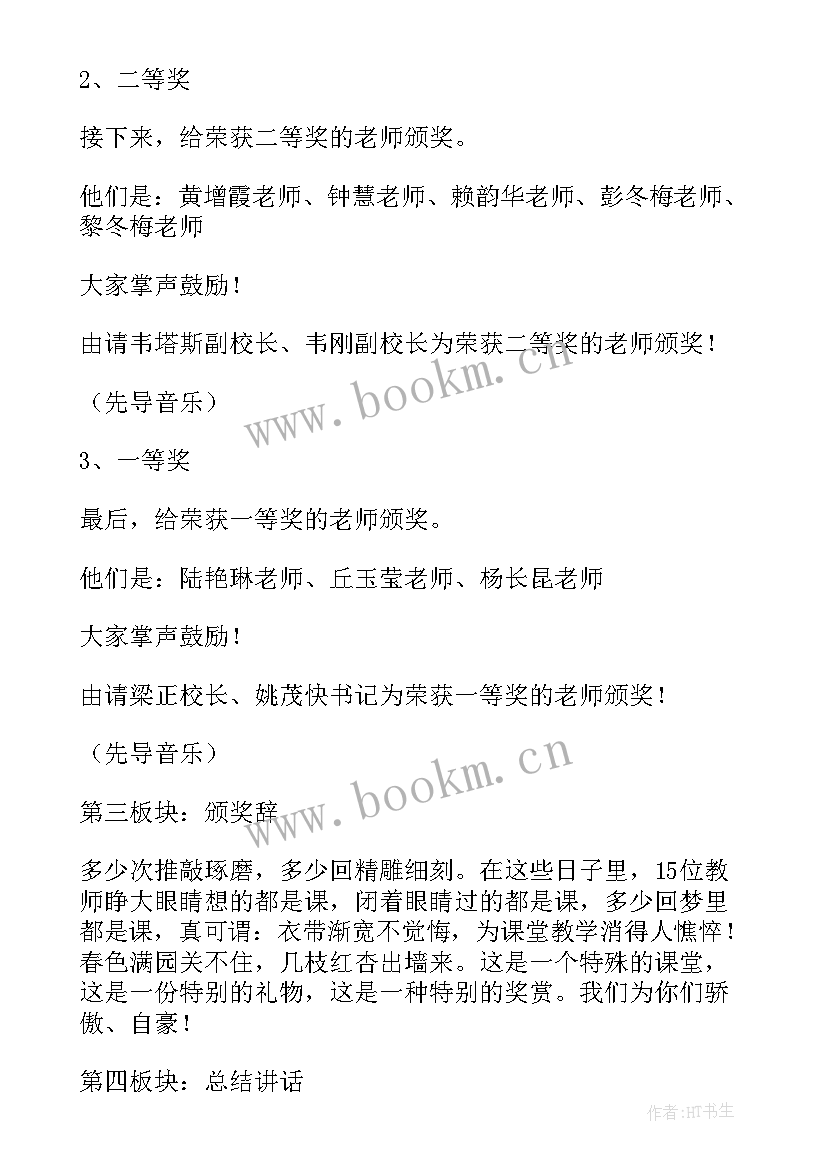 大赛主持词开场白说 技能大赛开场白主持词(模板11篇)