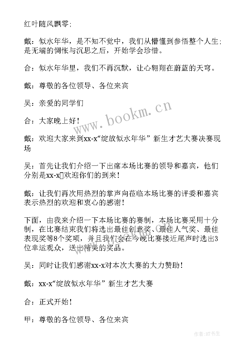 大赛主持词开场白说 技能大赛开场白主持词(模板11篇)