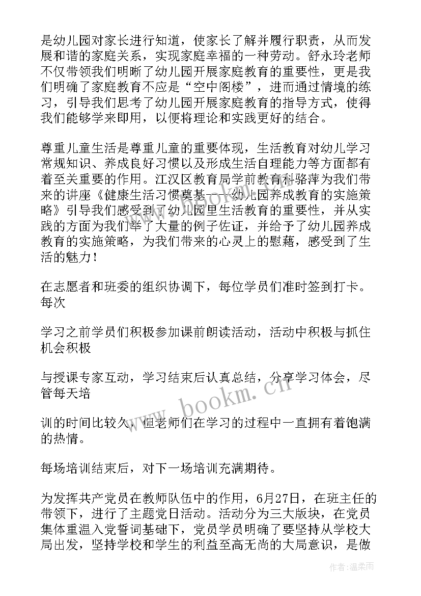 2023年新教师培训简报结束语 教师培训简报(精选14篇)