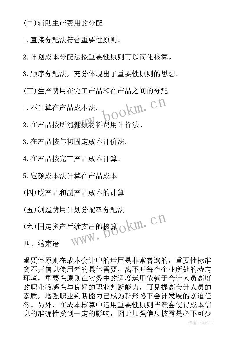 2023年会计审计论文期刊发表(大全8篇)