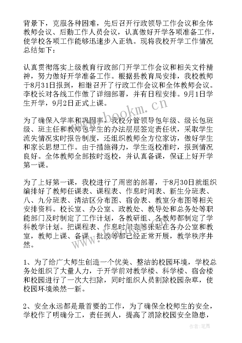 开学第一天的总结与收获 幼儿园开学第一天的工作总结(汇总8篇)