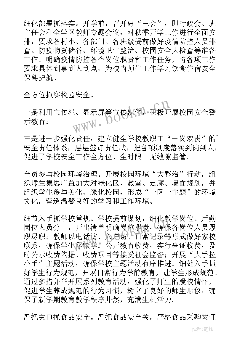 开学第一天的总结与收获 幼儿园开学第一天的工作总结(汇总8篇)