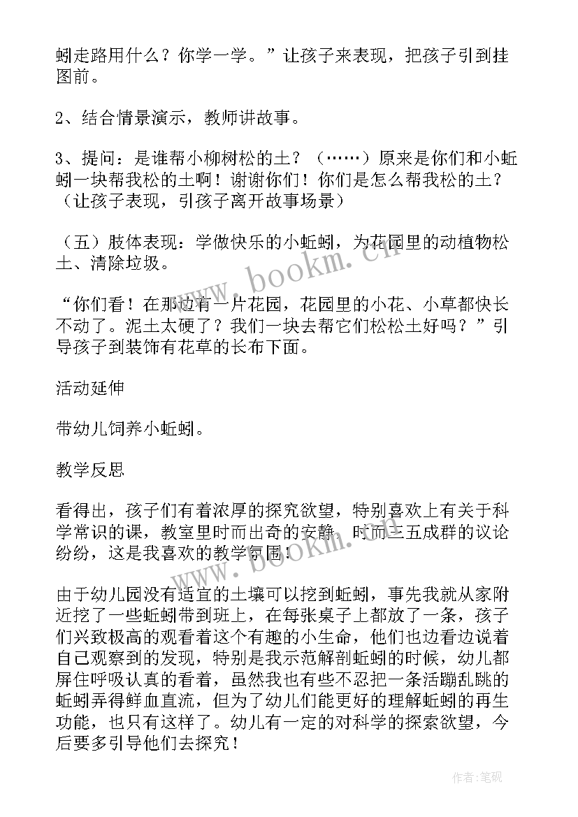 最新认识柳树教案反思(大全8篇)