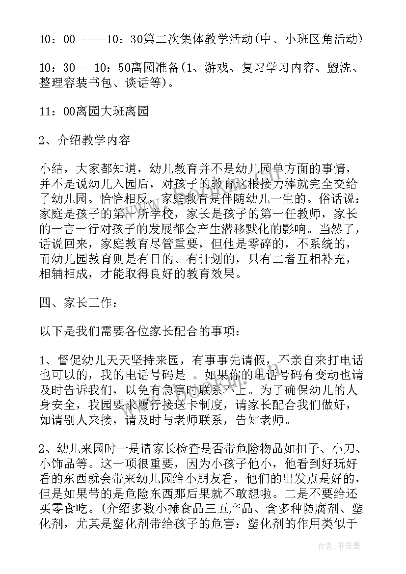 教师家长会发言稿简单明了(优质9篇)