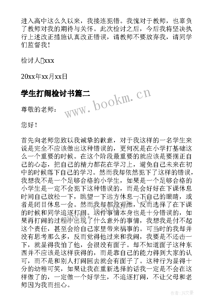 学生打闹检讨书(大全10篇)