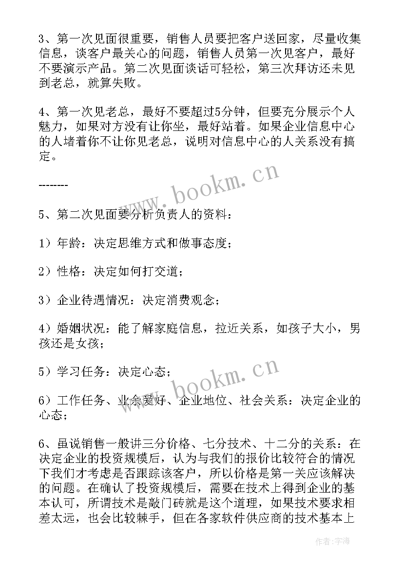 2023年卷烟厂销售总监年度工作总结报告(模板8篇)