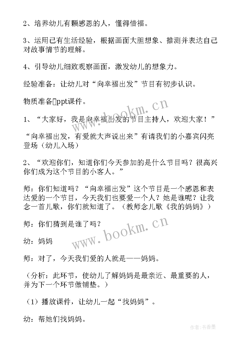 最新幼儿园小班我的妈妈语言教案反思(实用20篇)