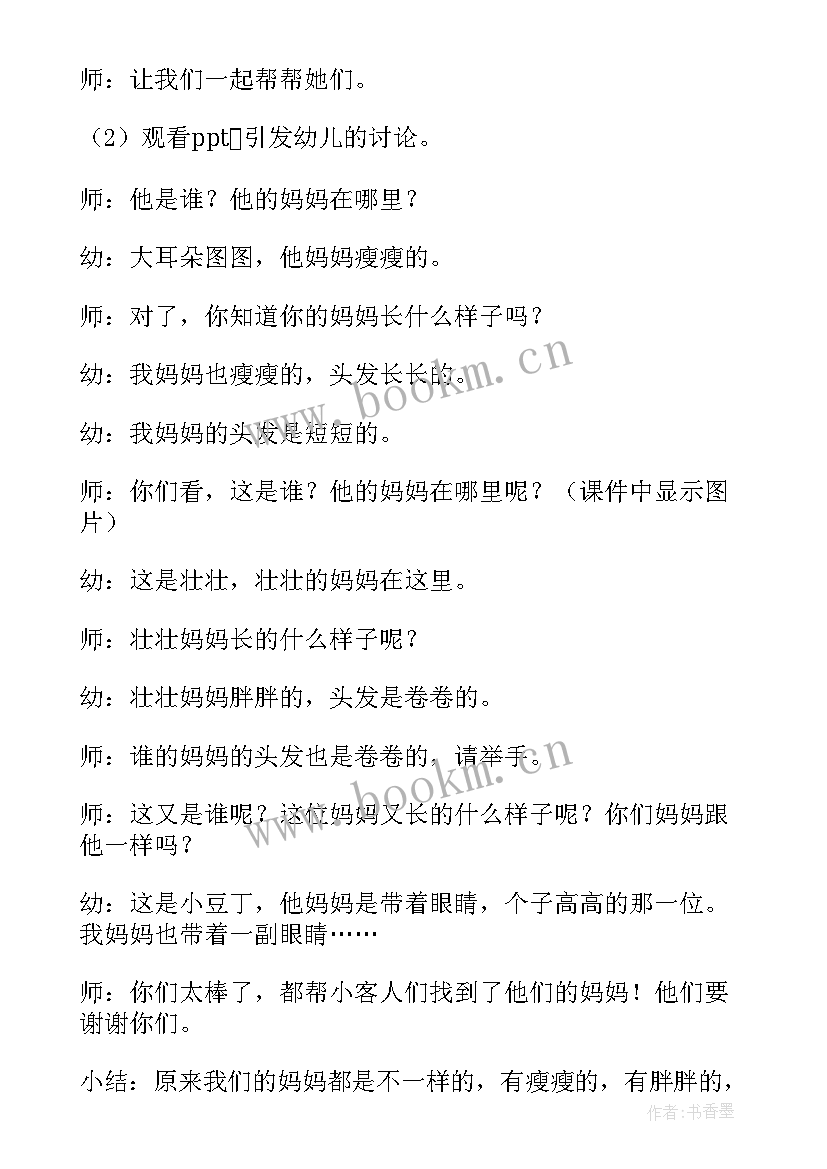 最新幼儿园小班我的妈妈语言教案反思(实用20篇)