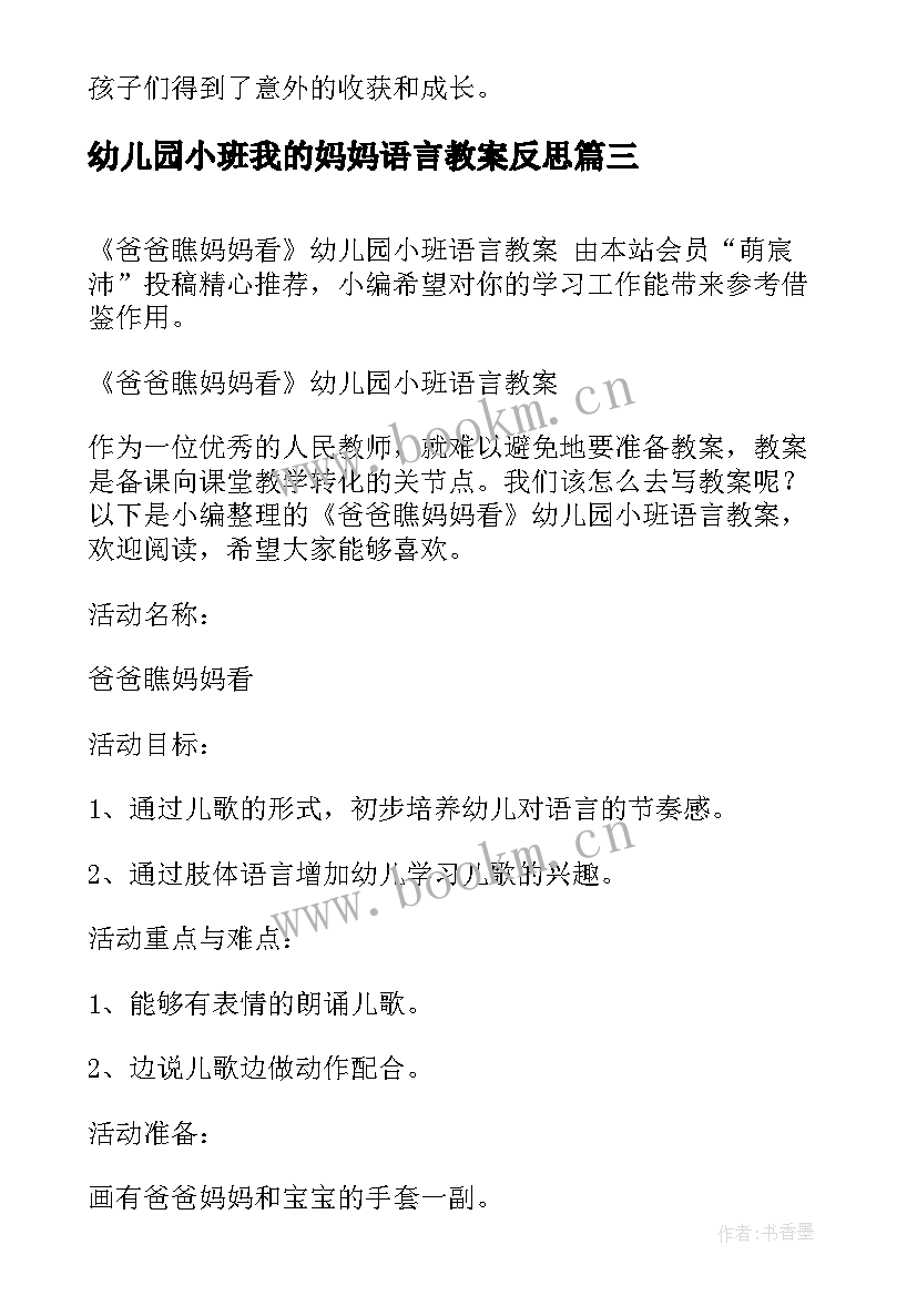 最新幼儿园小班我的妈妈语言教案反思(实用20篇)