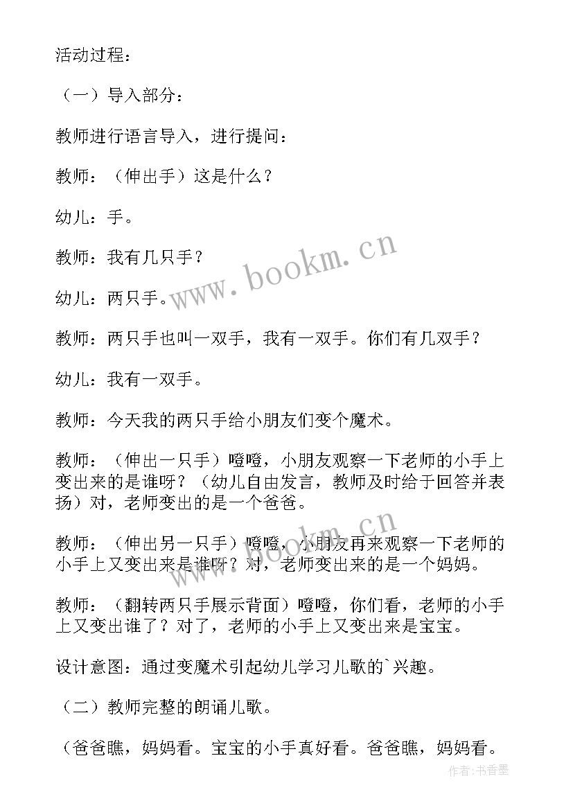 最新幼儿园小班我的妈妈语言教案反思(实用20篇)